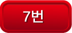 7번